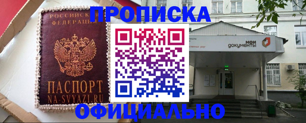 временная регистрация недорого в Кемерово
